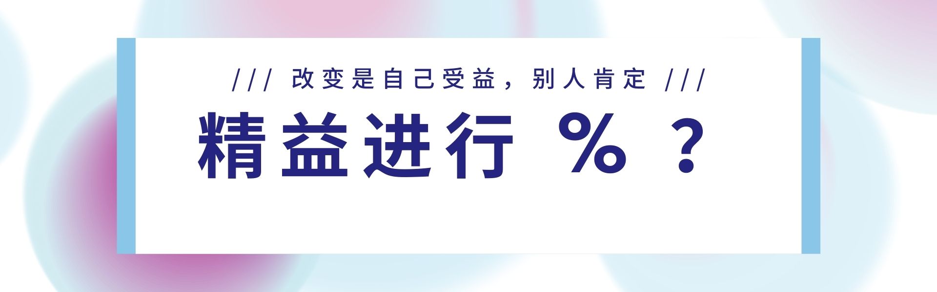 改变的喜悦是无法被察觉的 .jpg